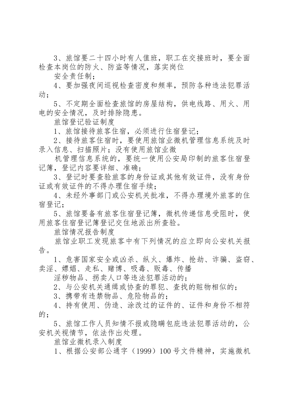亚伟美业的规章规章制度 _第2页
