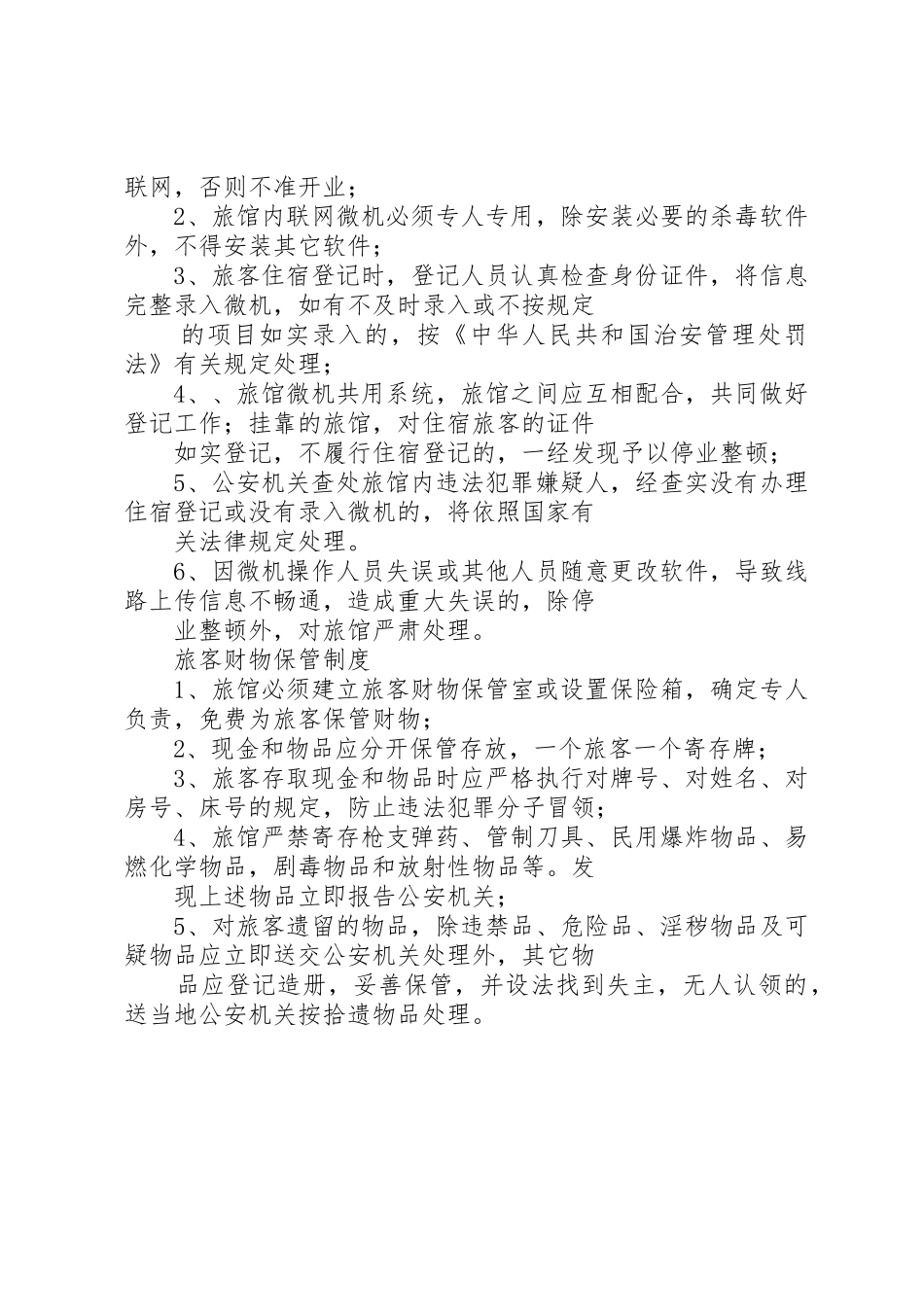 亚伟美业的规章规章制度 _第3页