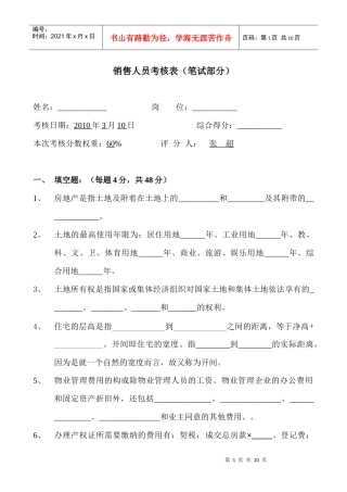 置业顾问笔试考核