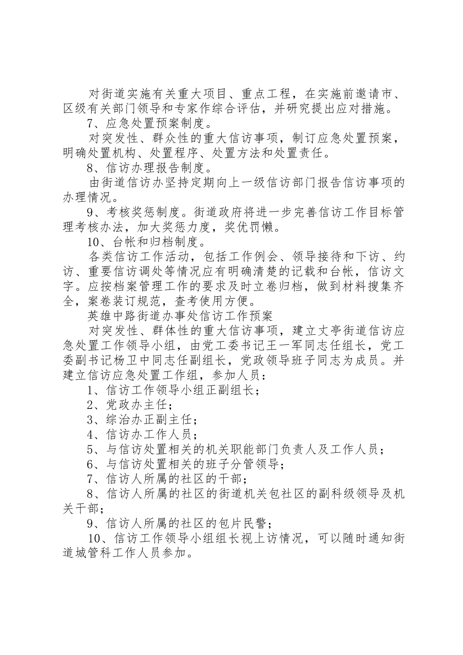 街道信访工作规章制度 _第2页