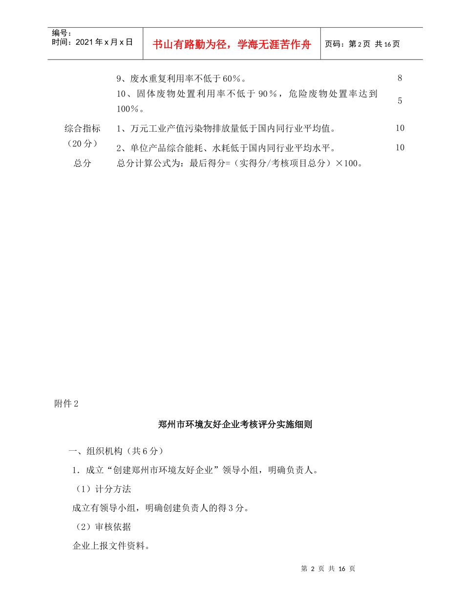 环境友好企业考核指标及评分标准_第2页