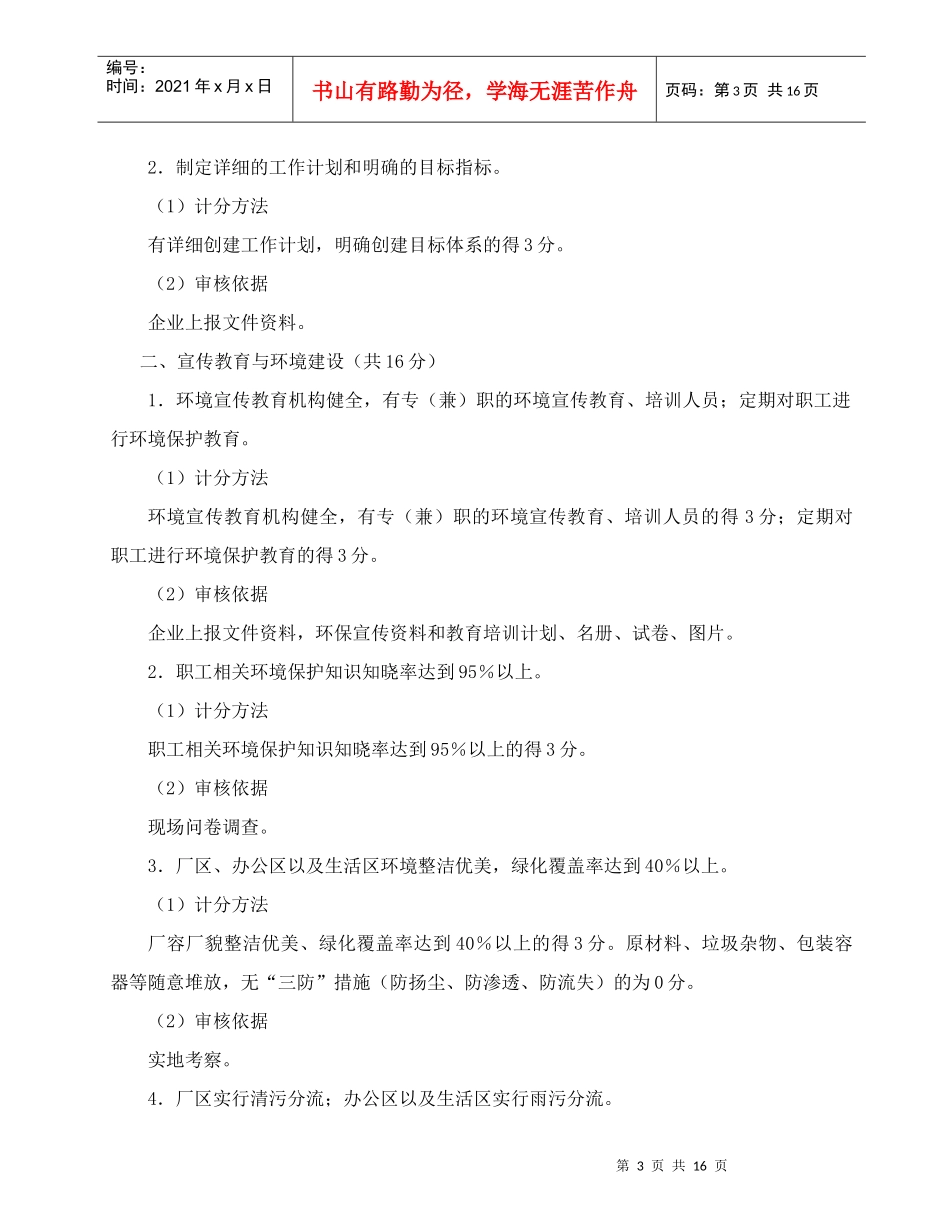 环境友好企业考核指标及评分标准_第3页