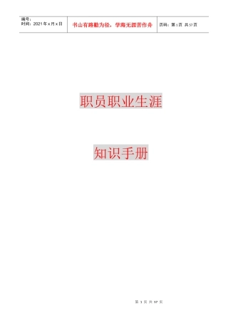 职业生涯规划知识手册002