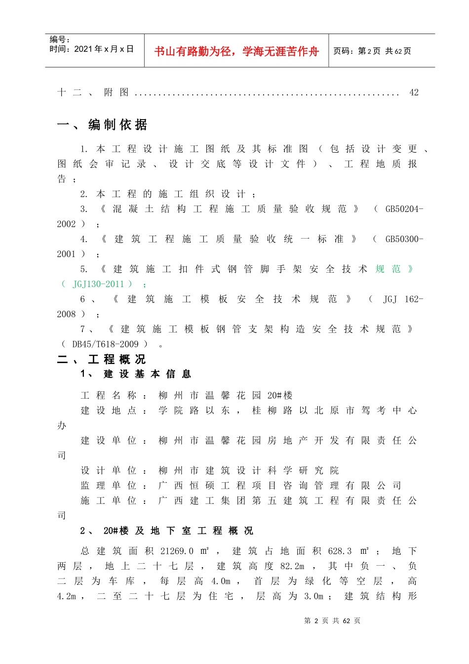 模板专项施工方案培训资料(doc 49页)_第2页