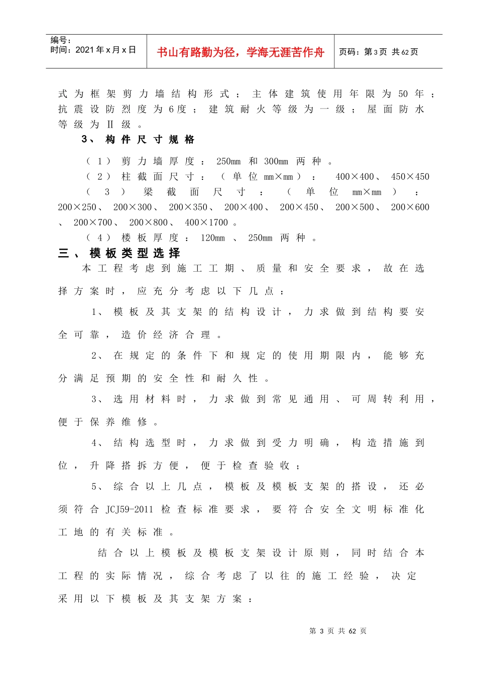 模板专项施工方案培训资料(doc 49页)_第3页
