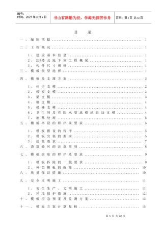 模板专项施工方案培训资料(doc 49页)