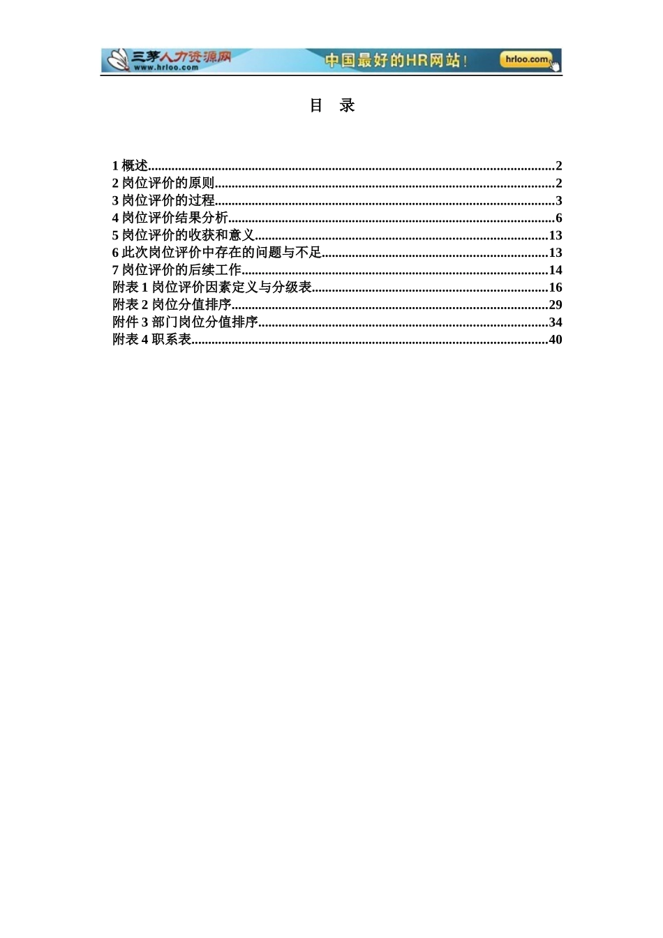 徐州垞电岗位评价报告_第2页