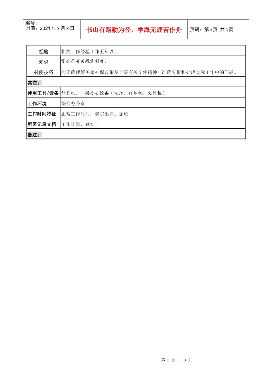 职务说明书（社保）_第3页