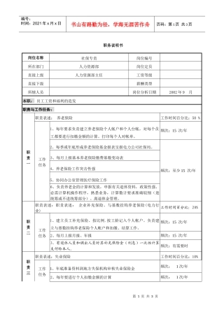 职务说明书（社保）