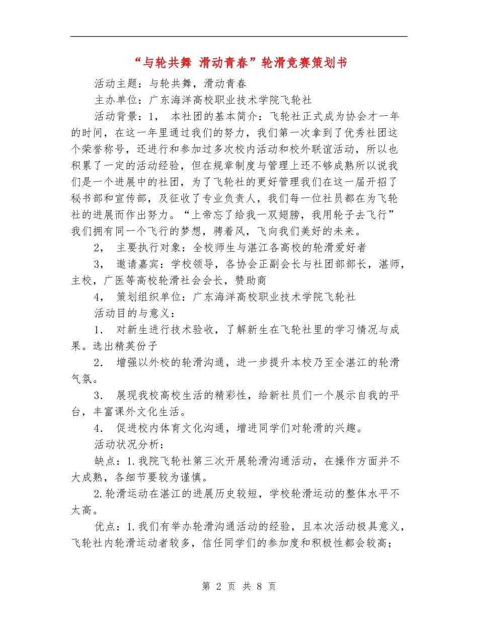 “与轮共舞-滑动青春”轮滑比赛策划书_第2页