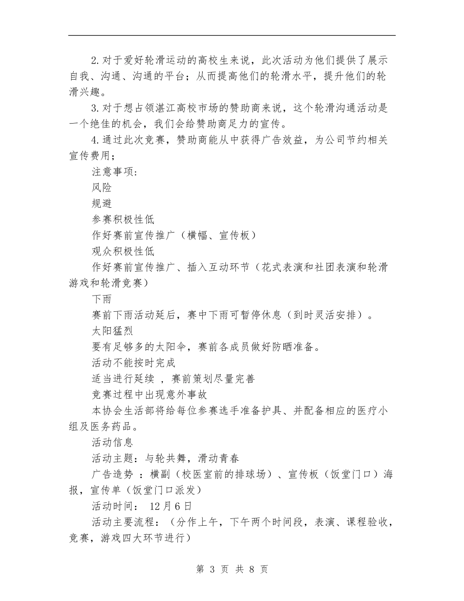 “与轮共舞-滑动青春”轮滑比赛策划书_第3页