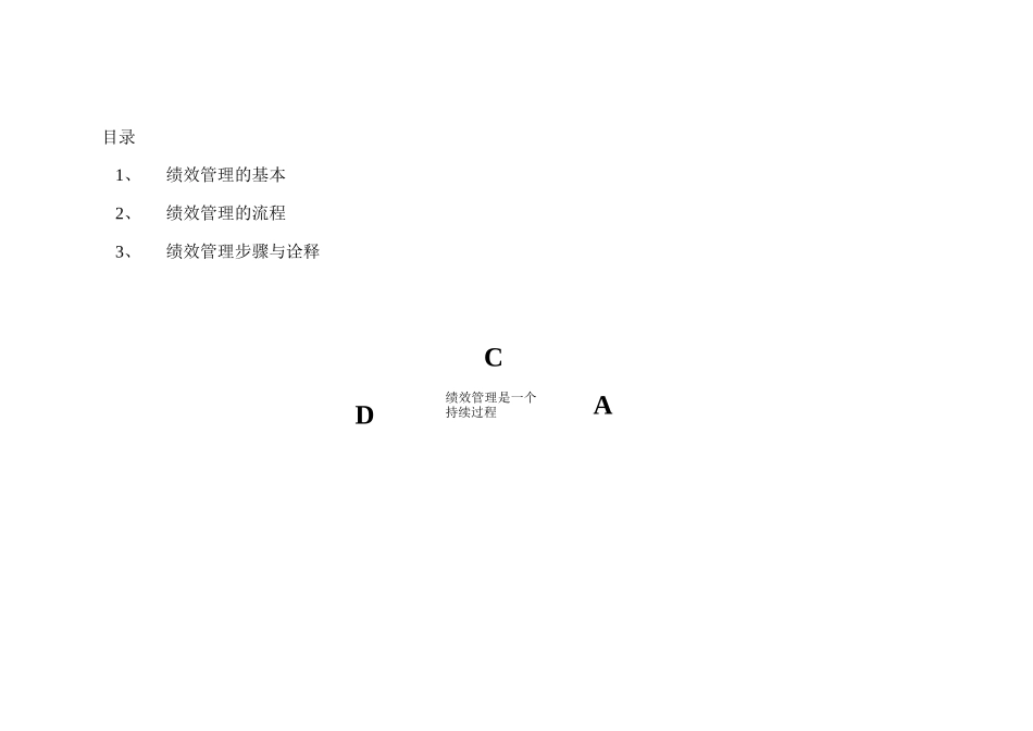 砺剑绩效管理指南_第2页