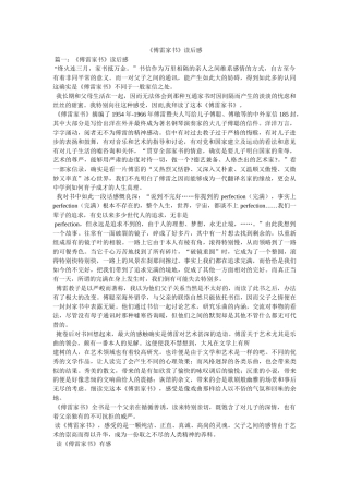 《傅雷家书》读后感 