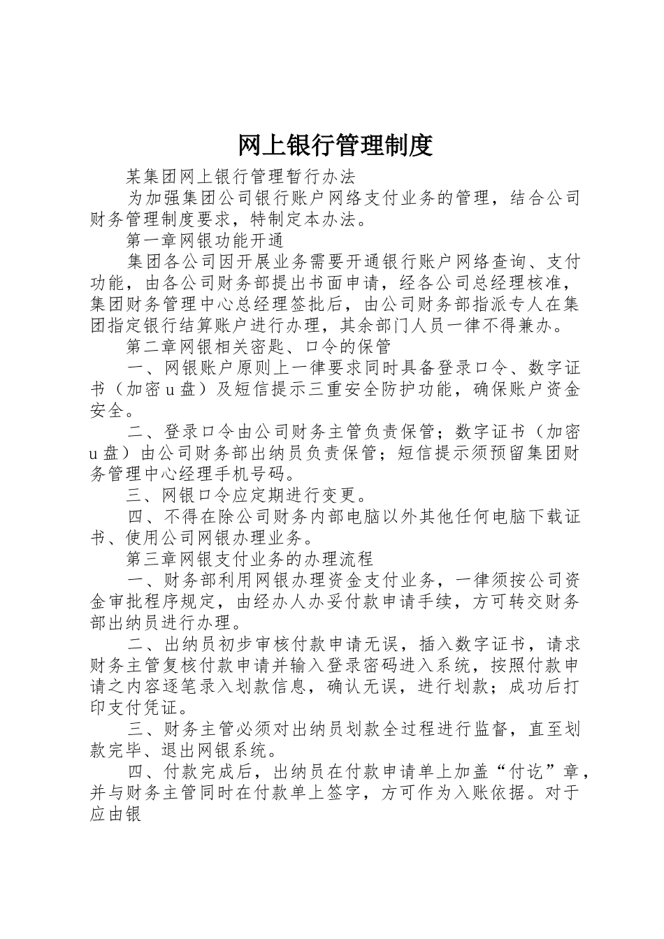 网上银行管理规章制度细则_第1页