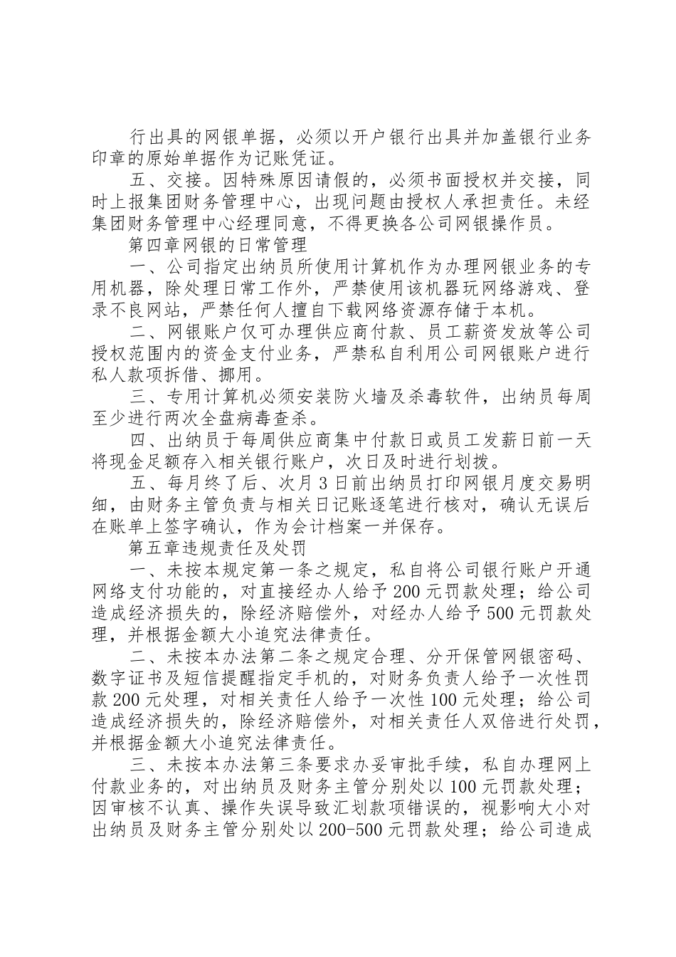 网上银行管理规章制度细则_第2页