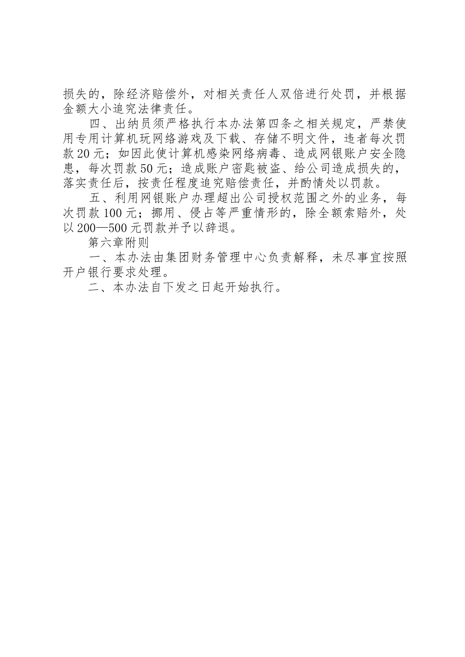 网上银行管理规章制度细则_第3页