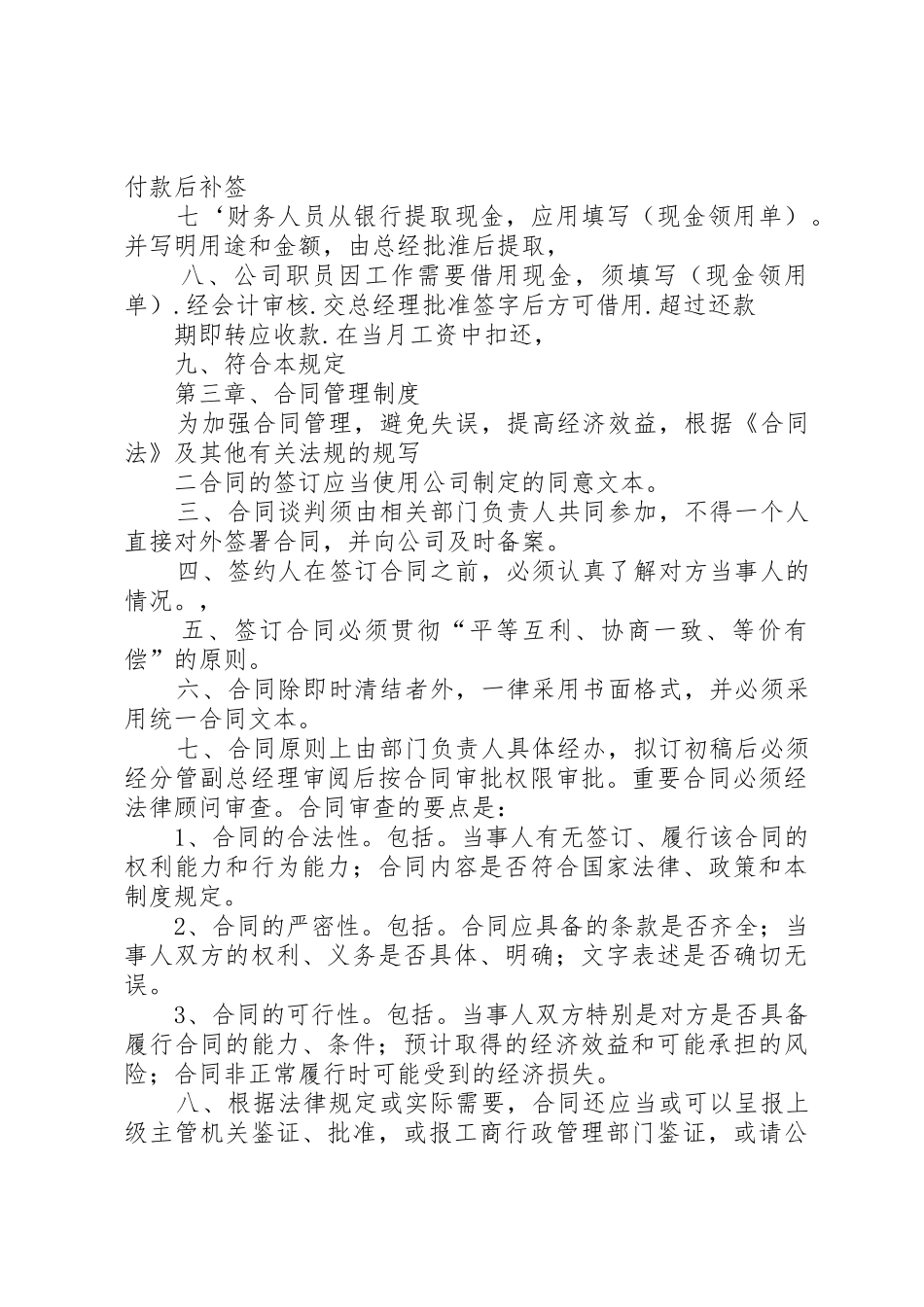 《某军工企业管理规章规章制度》(202页) (3)_第2页