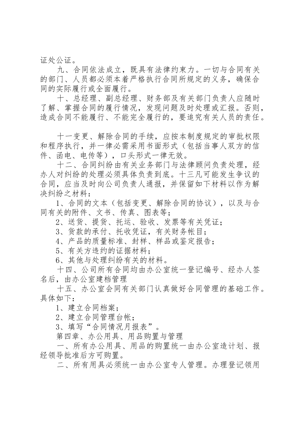 《某军工企业管理规章规章制度》(202页) (3)_第3页