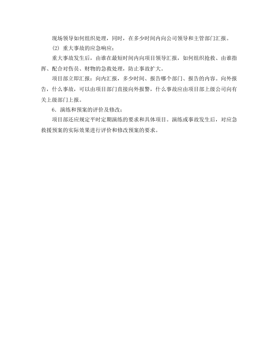 《安全管理应急预案》之施工现场应急救援预案编制要点 _第2页