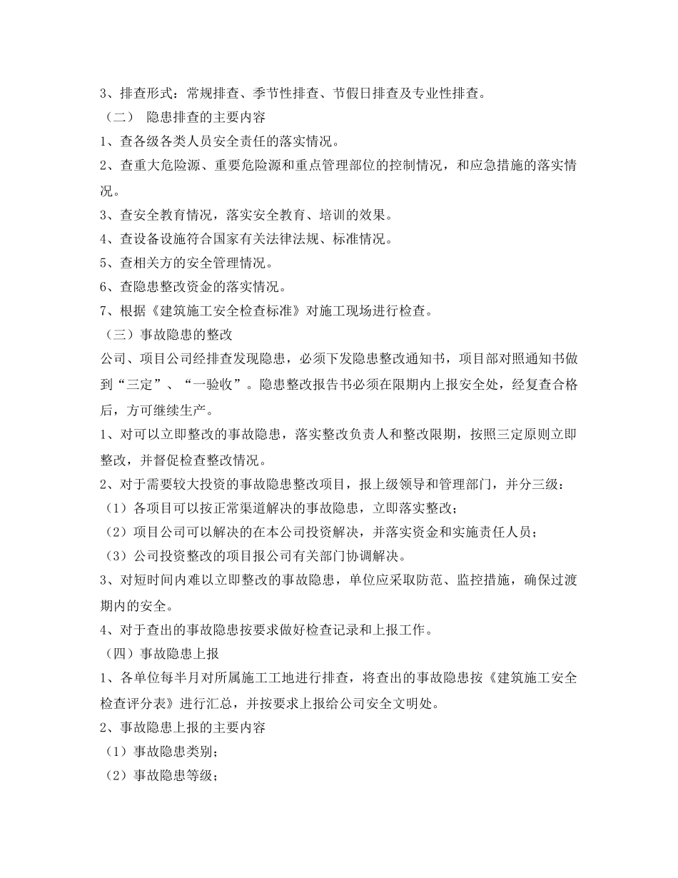 《安全管理制度》之事故隐患排查治理工作制度 _第2页