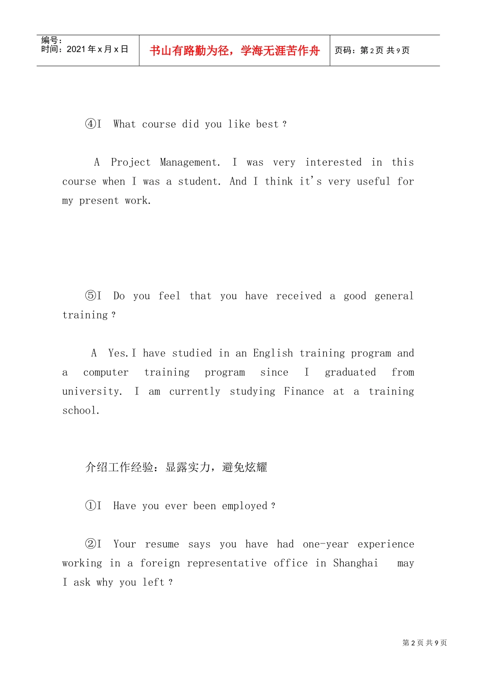 英语面试实战指南_第2页