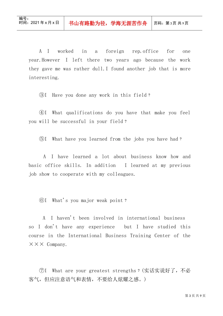 英语面试实战指南_第3页