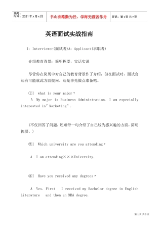 英语面试实战指南