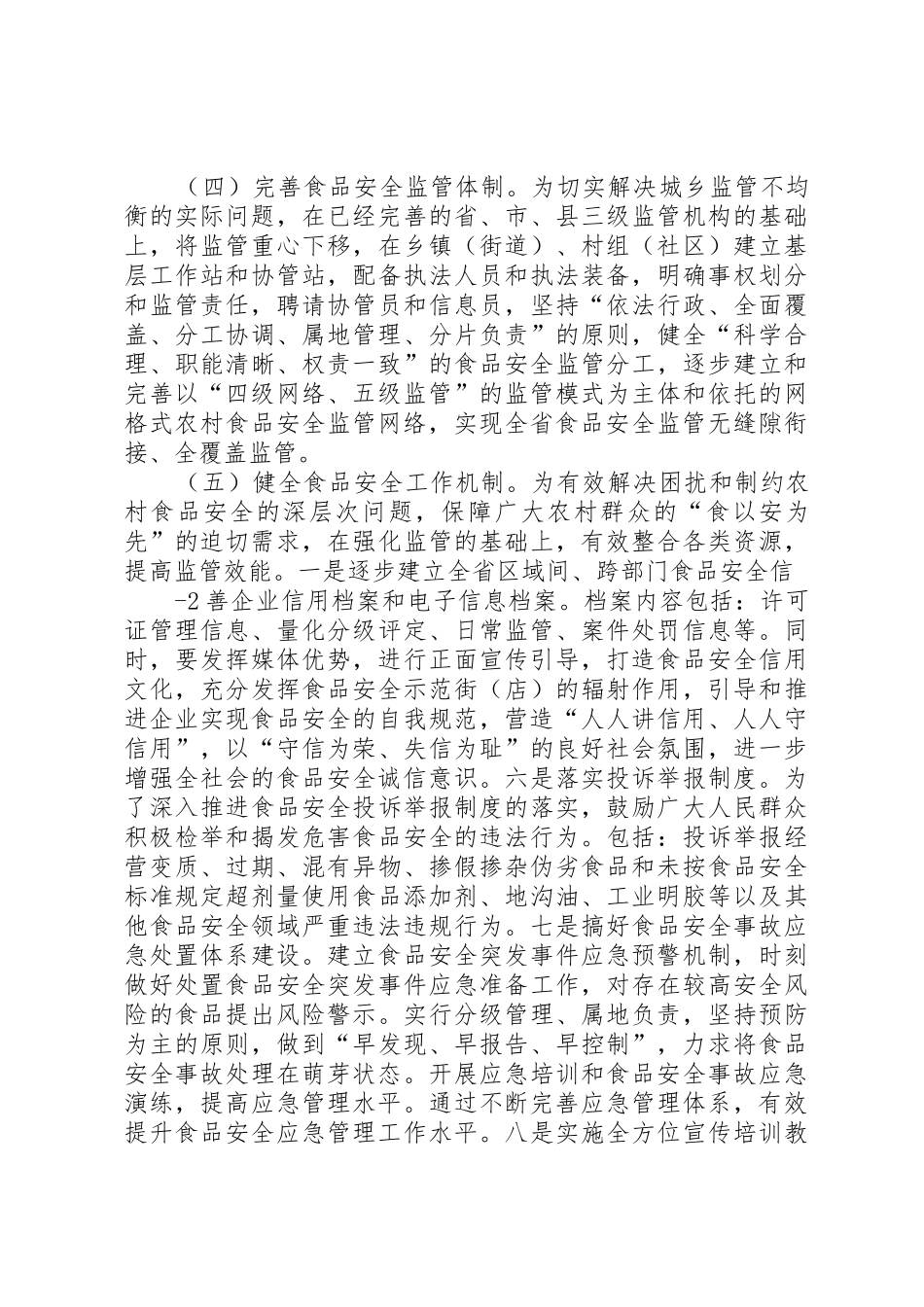 食品药品监管站工作规章制度[1] _第2页
