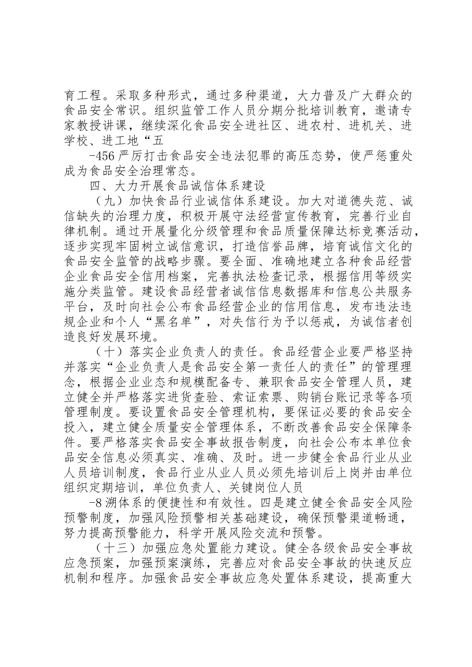 食品药品监管站工作规章制度[1] _第3页