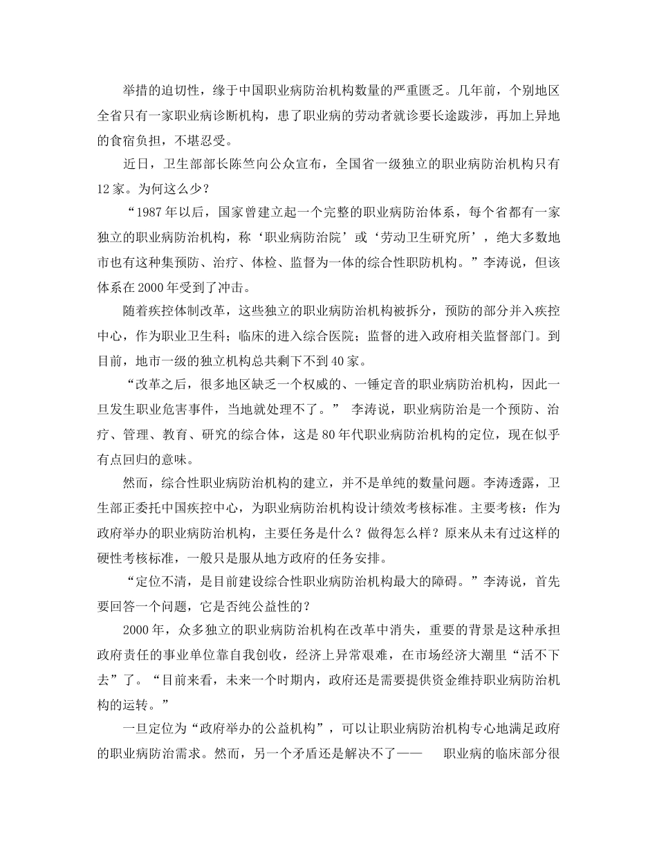 《安全管理职业卫生》之苹果代工厂员工中毒事件凸显职业病防治困局 _第2页