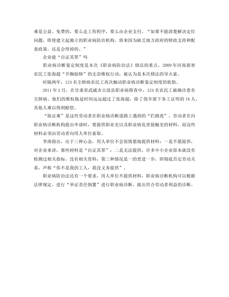 《安全管理职业卫生》之苹果代工厂员工中毒事件凸显职业病防治困局 _第3页