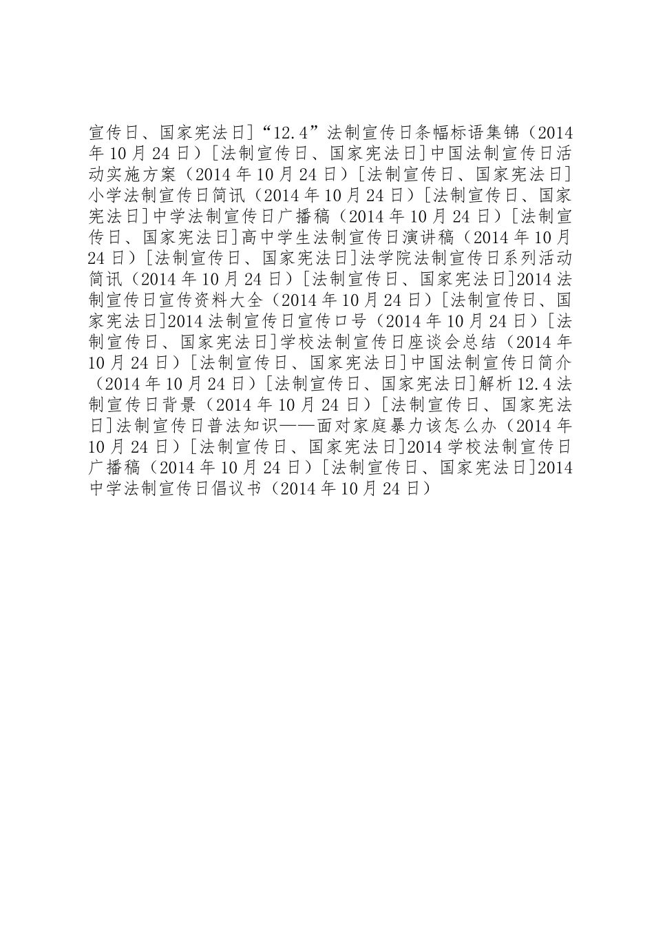 20XX年中学法制宣传日倡议书范文大全_第2页