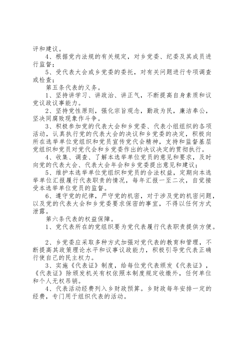代表大会代表活动规章制度细则_第2页