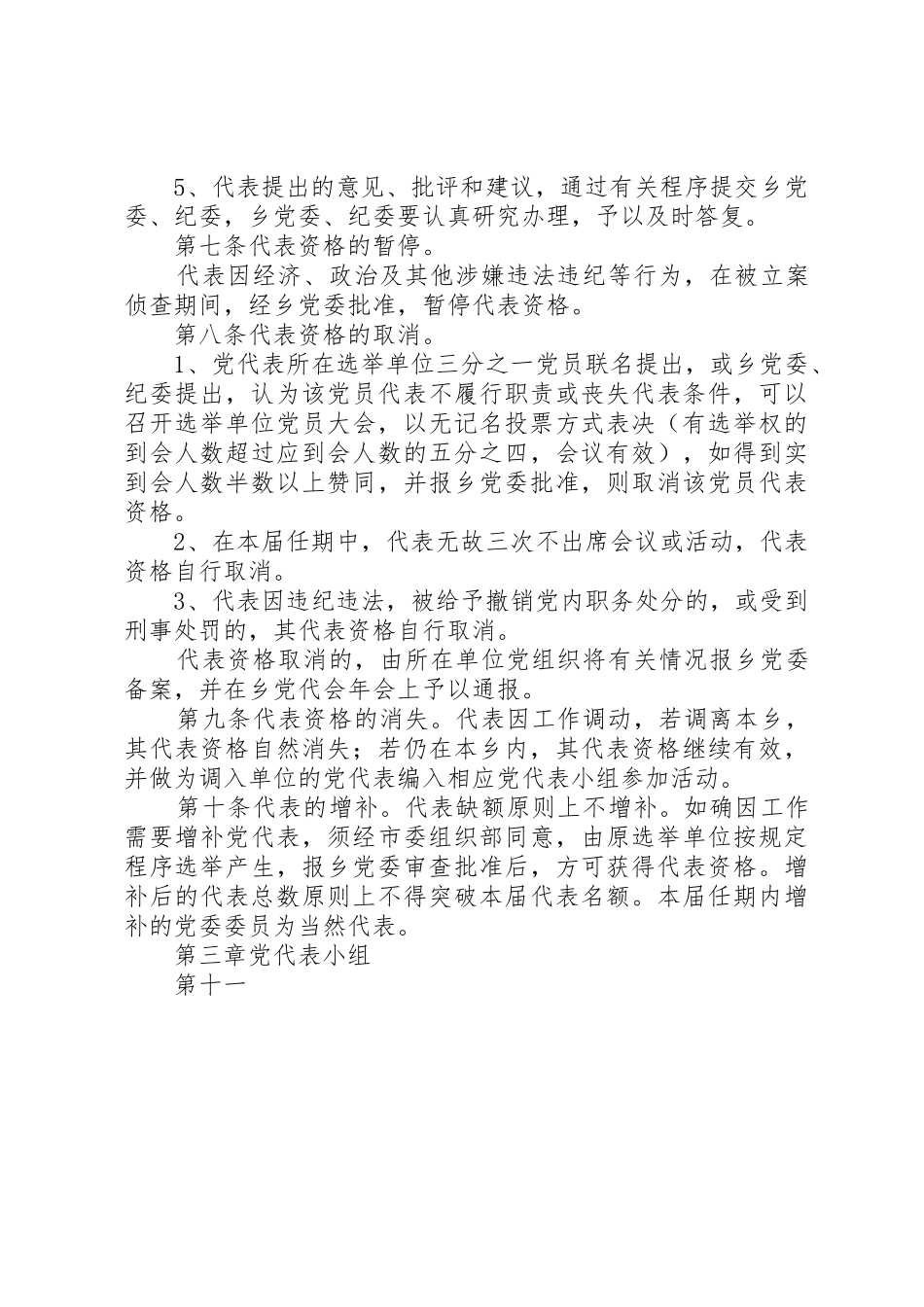 代表大会代表活动规章制度细则_第3页