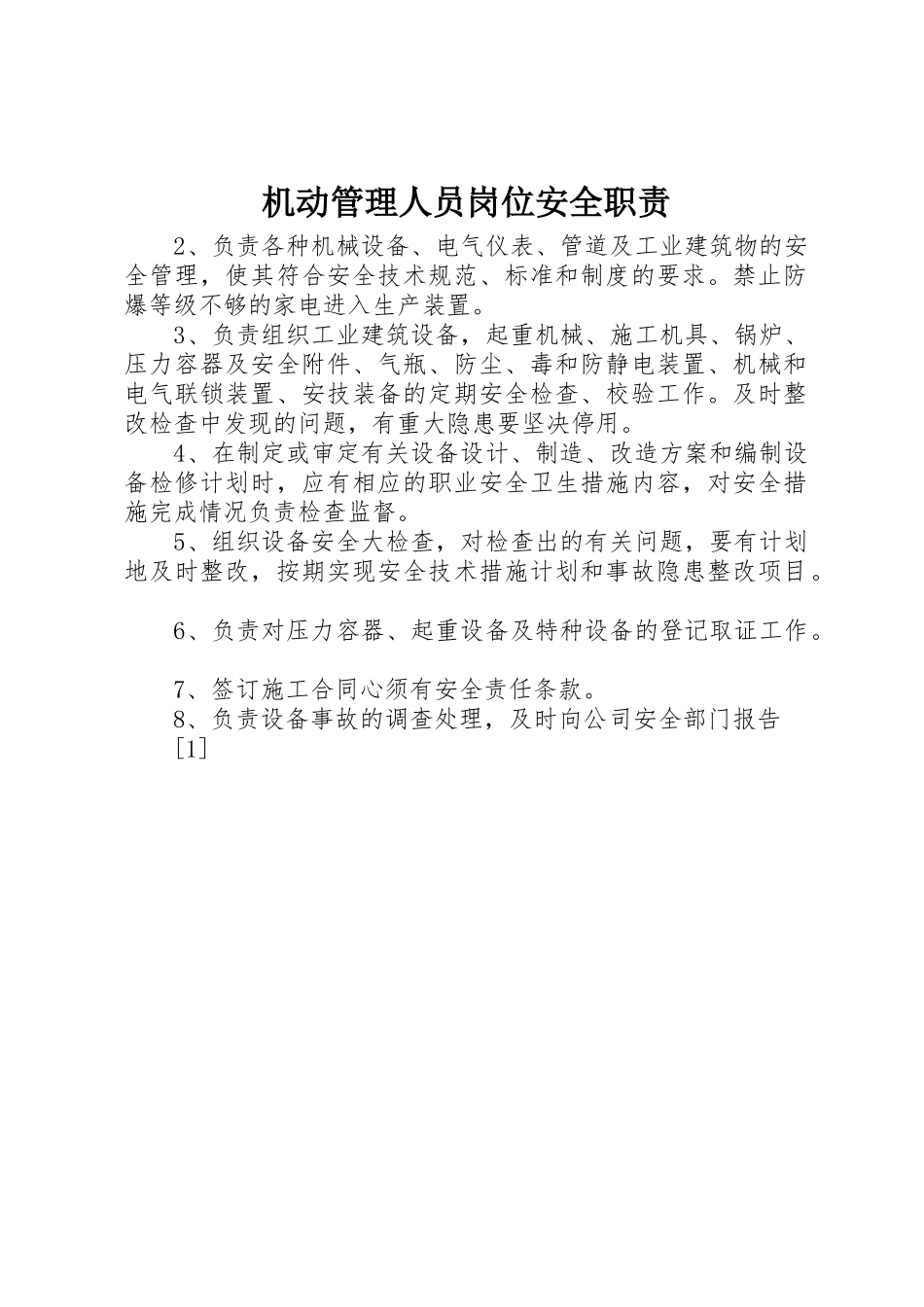 机动管理人员岗位安全职责要求 (2)_第1页