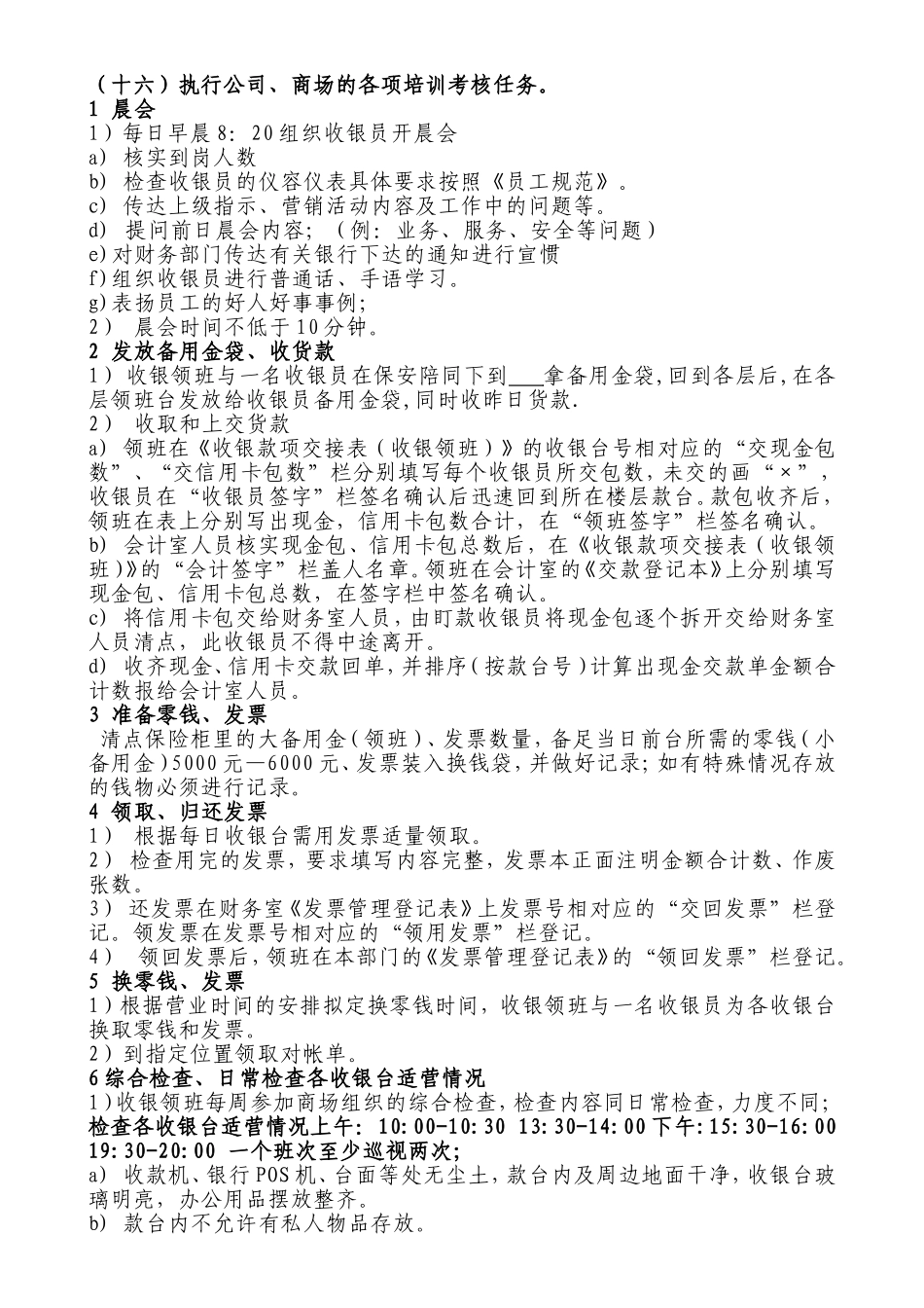 收银领班培训范本_第3页