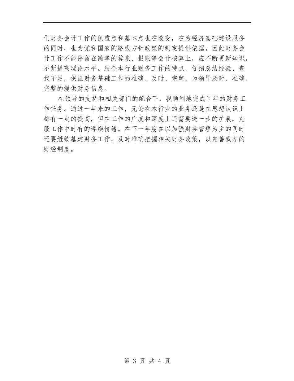 2024年计生办财务工作总结范文_第3页