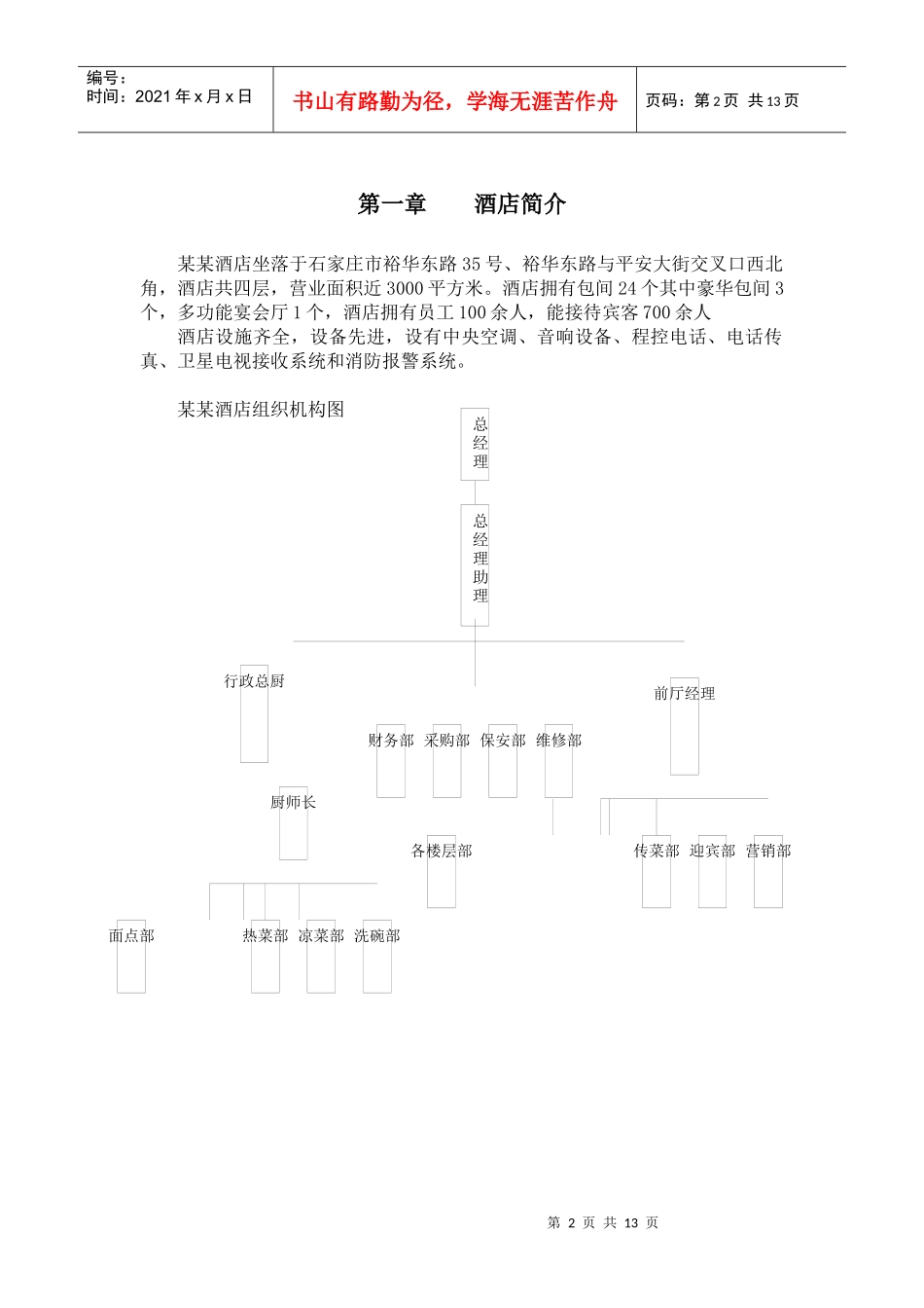 裕华酒店员工手册_第2页