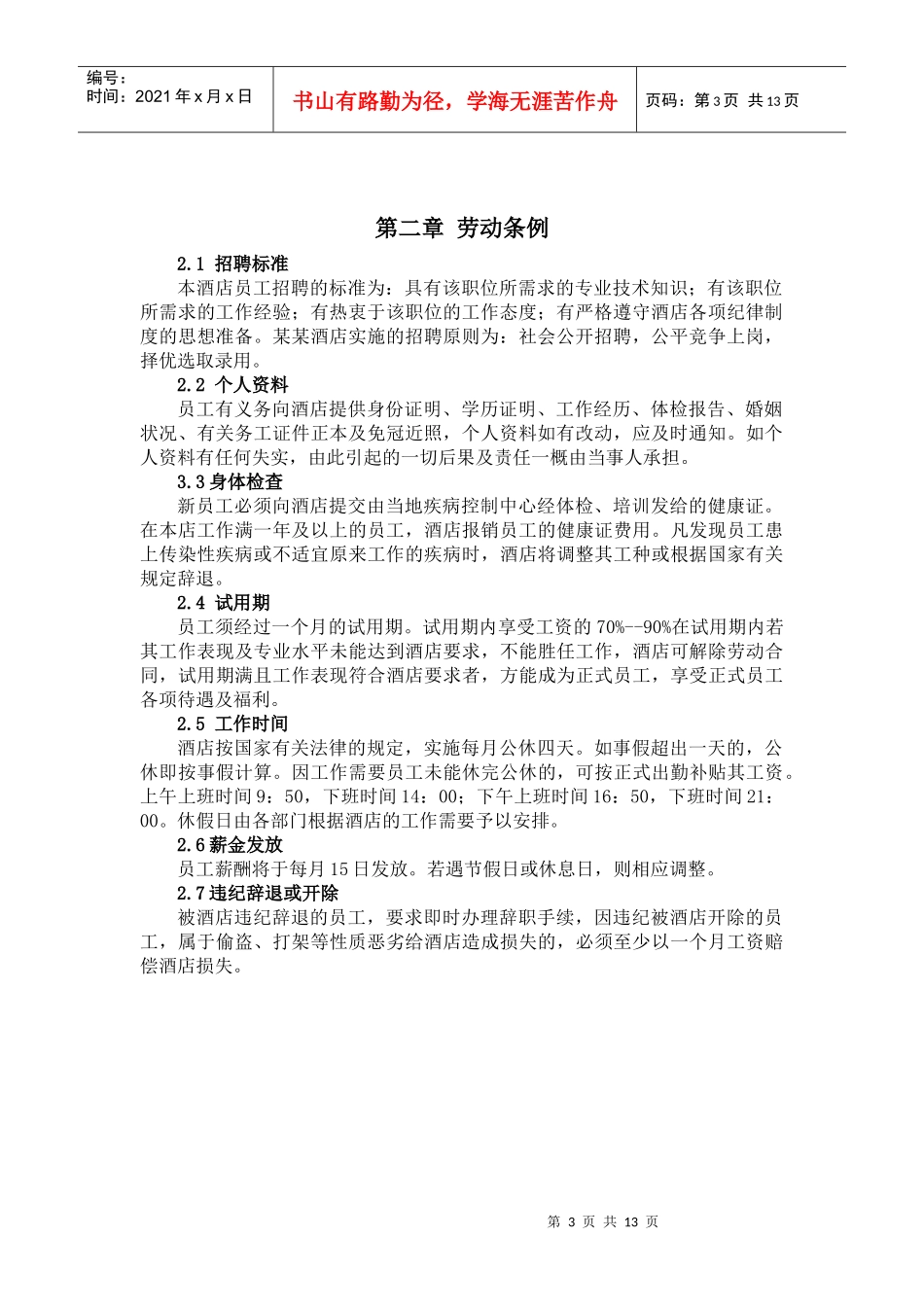 裕华酒店员工手册_第3页