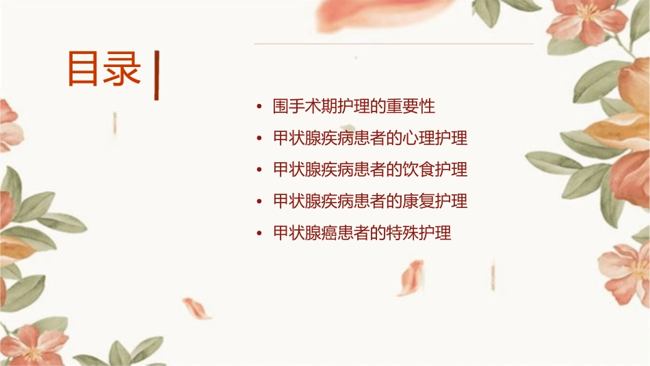 甲状腺疾病围手术期护理课件_第2页