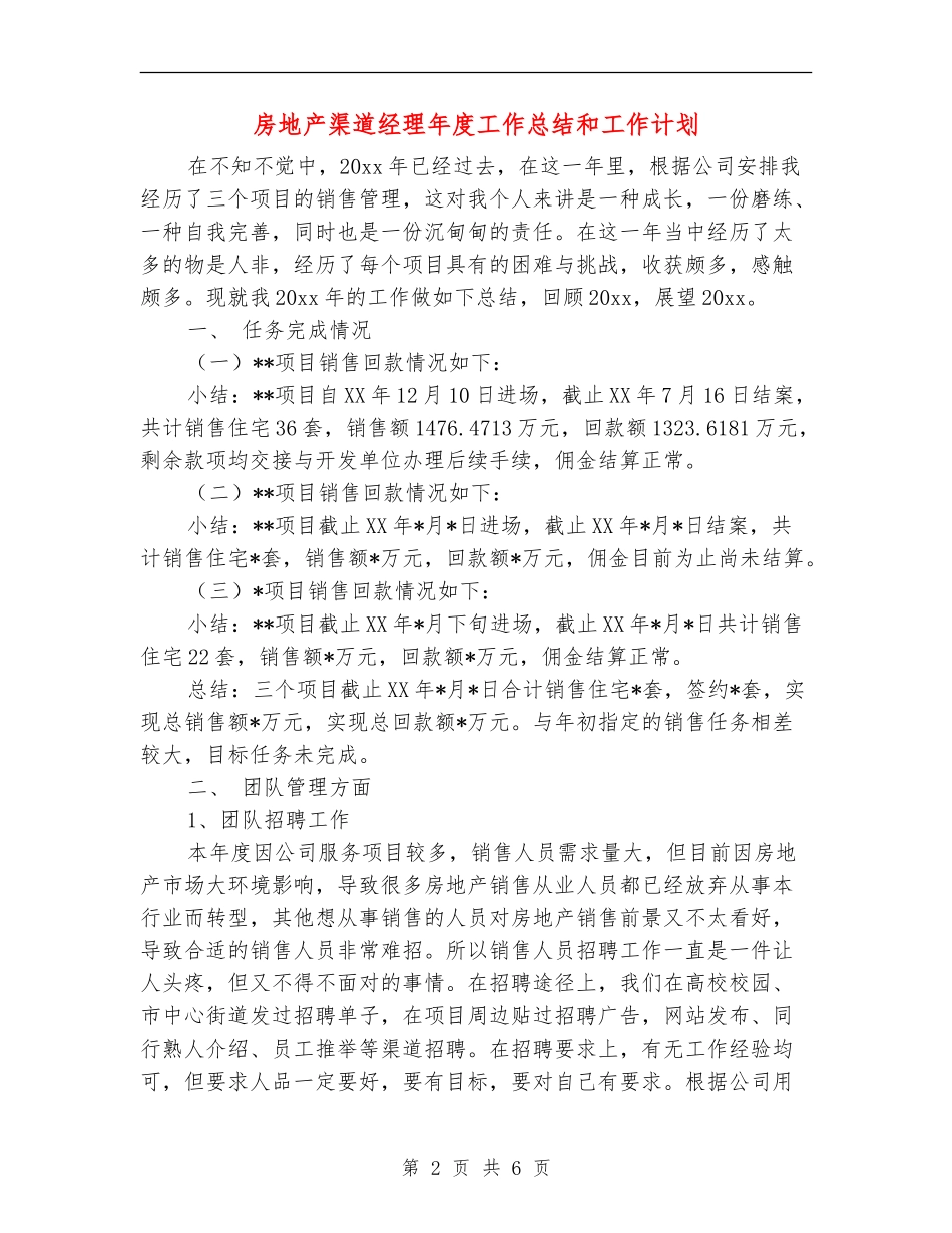 房地产渠道经理年度工作总结和工作计划_第2页