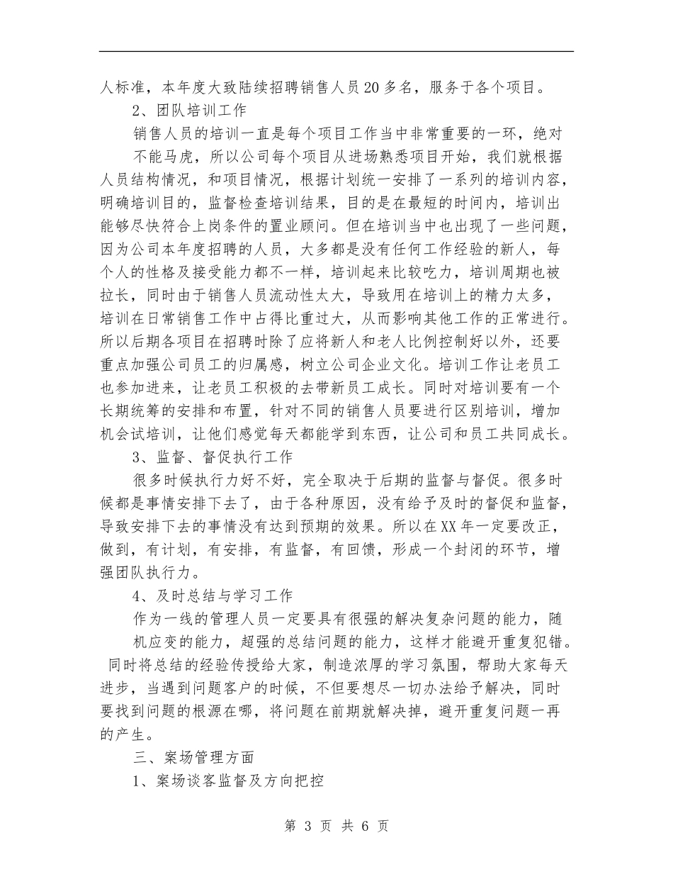 房地产渠道经理年度工作总结和工作计划_第3页