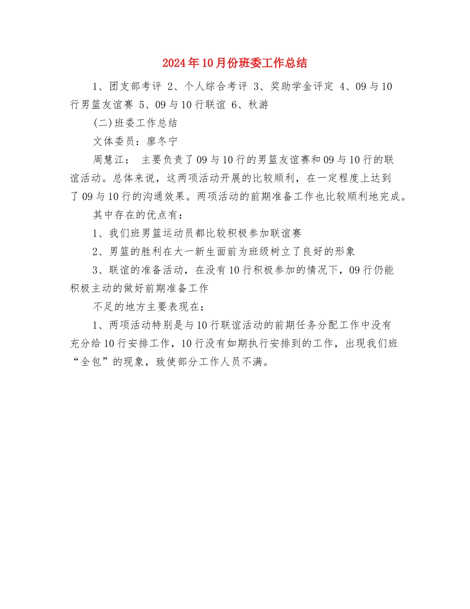 2024年10月份市场营销部工作总结与2024年10月份班委工作总结汇编_第2页