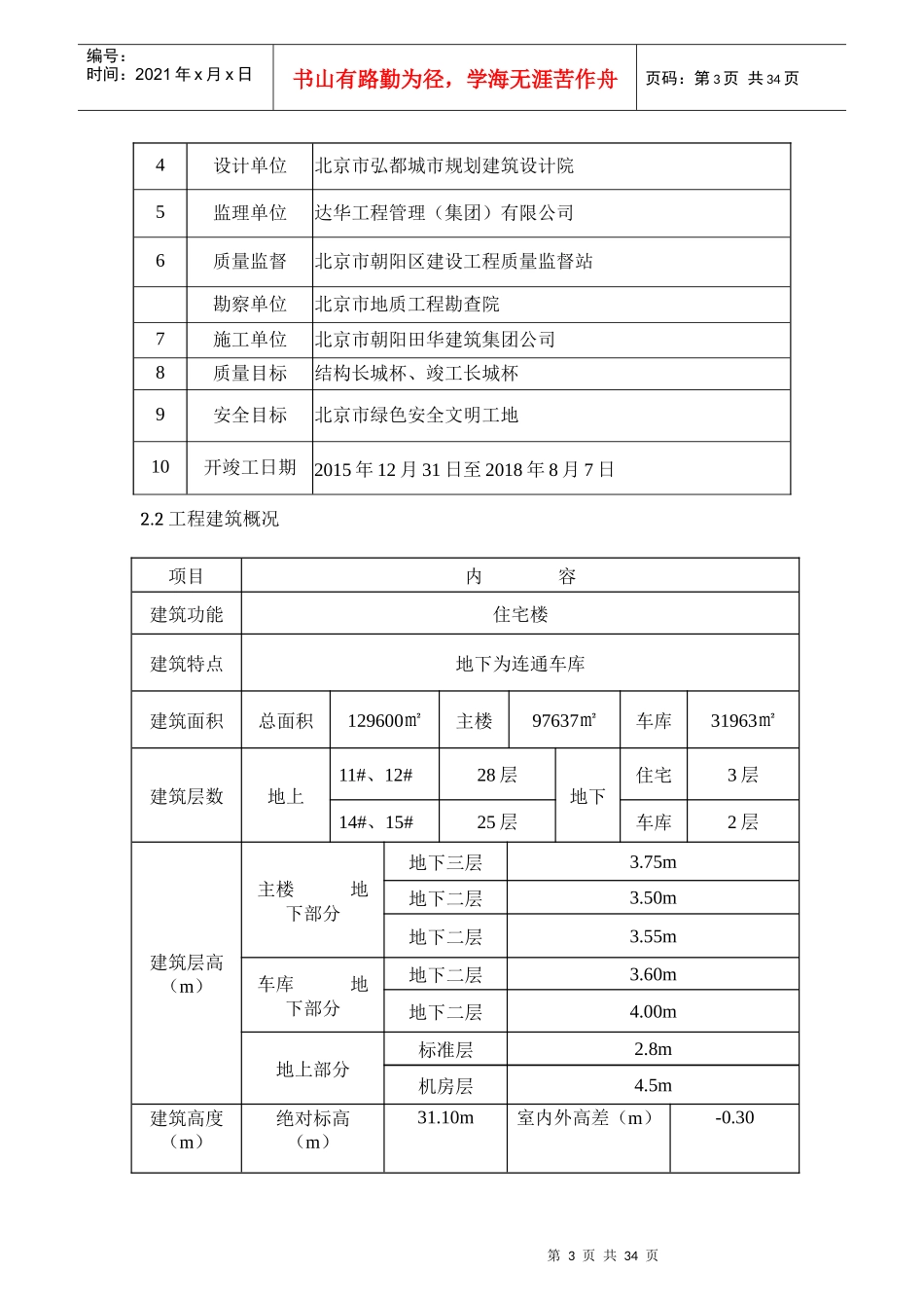 混凝土施工方案培训资料(doc 42页)_第3页