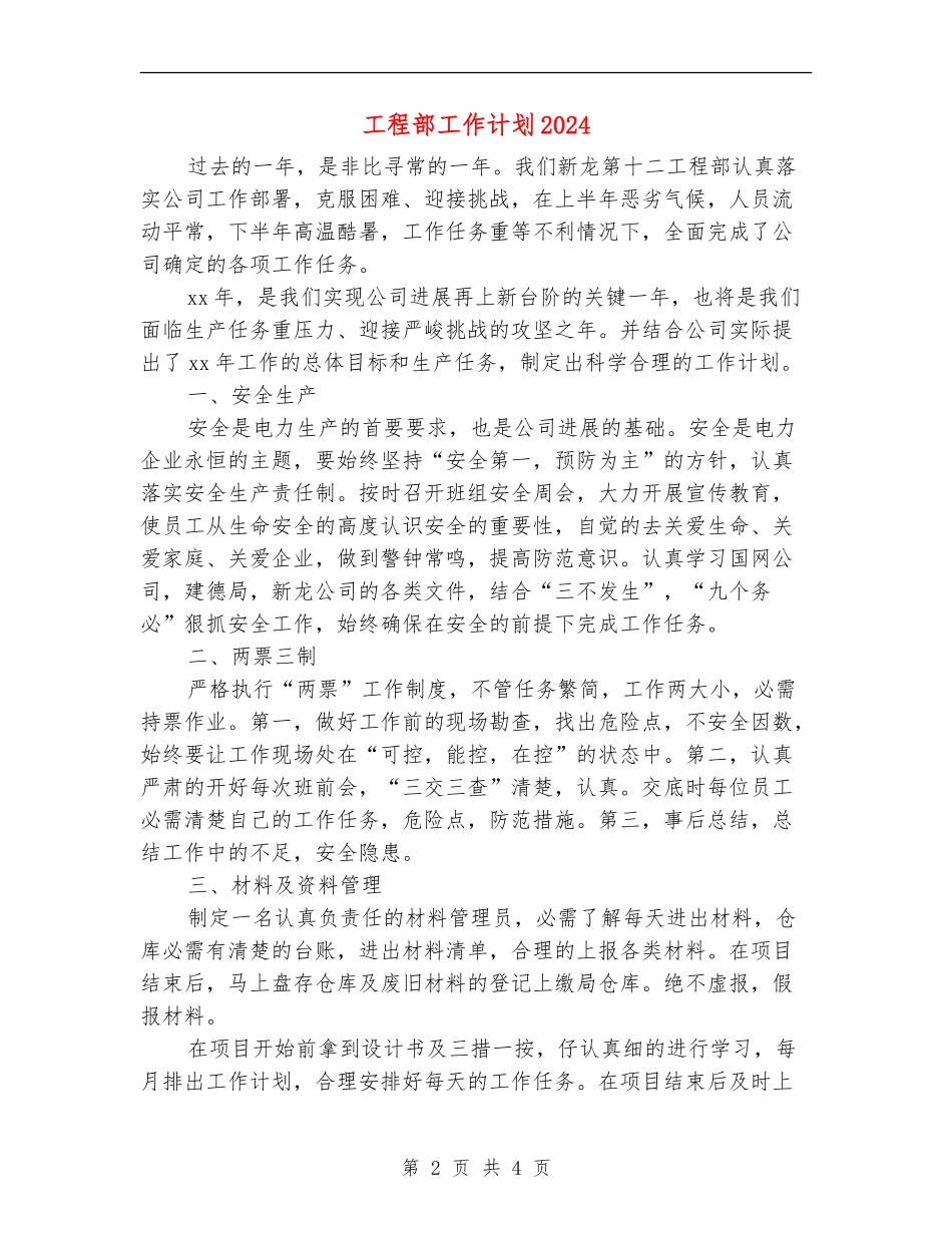 工程部工作计划2024年度_第2页