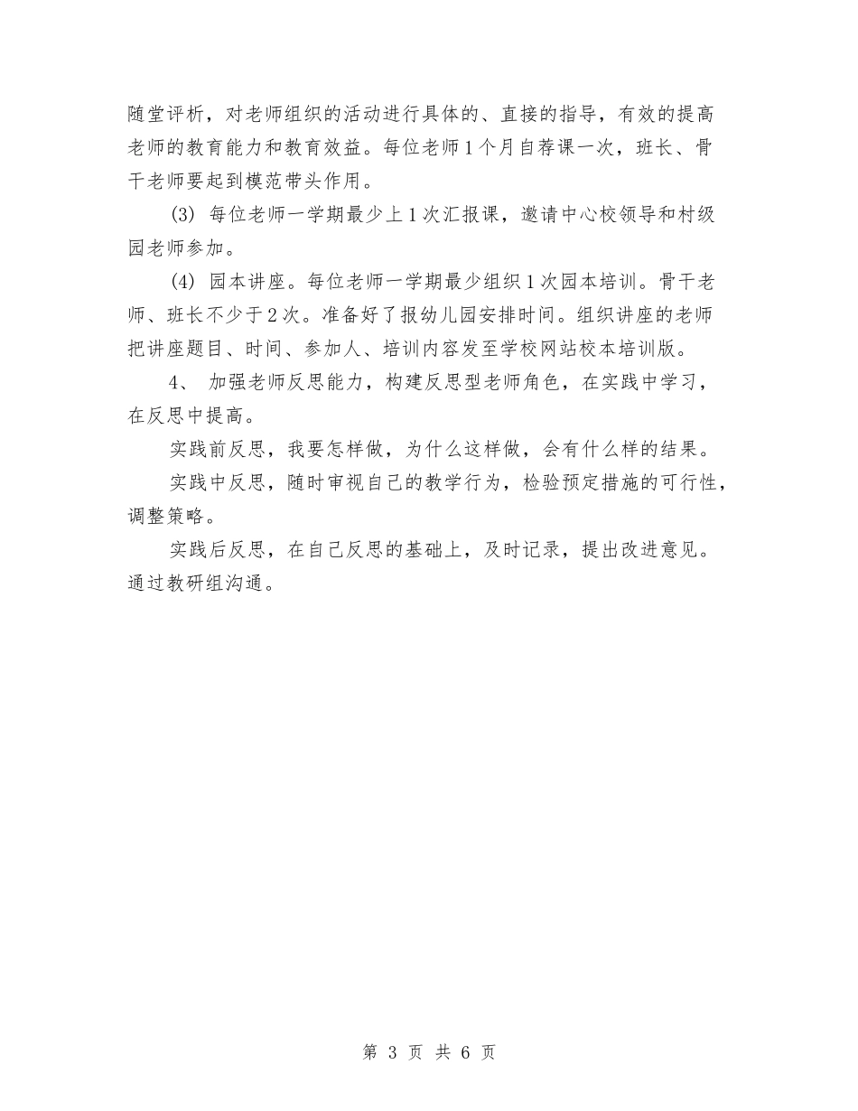 2024年12月幼儿园保教工作计划与2024年12月幼儿园工作计划汇编_第3页