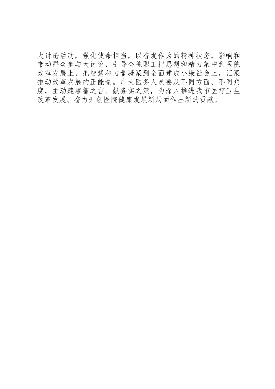医院开展解放思想推动高质量发展大讨论活动倡议书范文_第2页