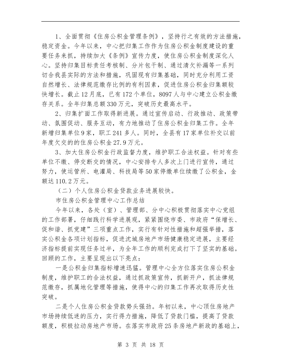 公积金工作总结4篇_第3页