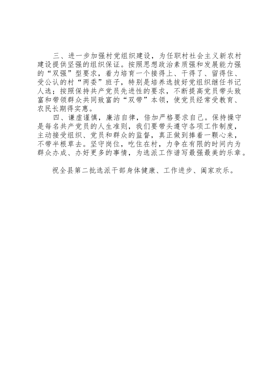致选派干部倡议书范文_第2页