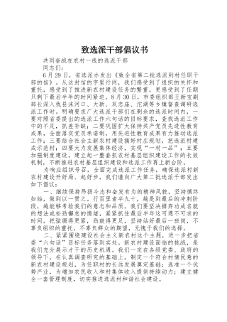 致选派干部倡议书范文